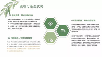 走近私募股權(quán)母基金 FOF受托管理股權(quán)投資基金的運作與價值